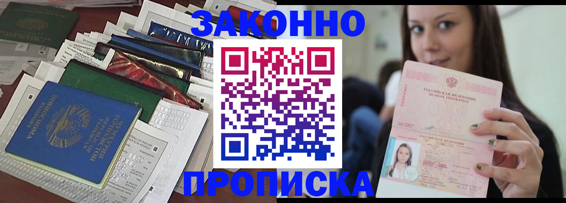 временная регистрация для школы в Нововоронеже